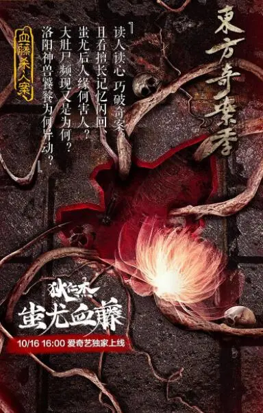 《狄仁杰之蚩尤血藤》：特效炸裂？还是剧情硬伤？狄胖胖这次真的要栽了？