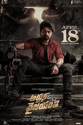 《阿炯：维贾扬蒂之子》：一部史诗级的复仇传奇，带你领略印度电影的魅力！