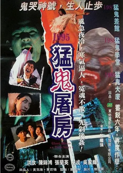 午夜惊魂：《猛鬼屠房》重现港式恐怖经典，胆小者慎入！