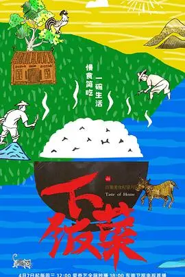 《下饭菜》：一盘不够，再来三碗！让你食欲大开的治愈系美食电影，深夜放毒警告！