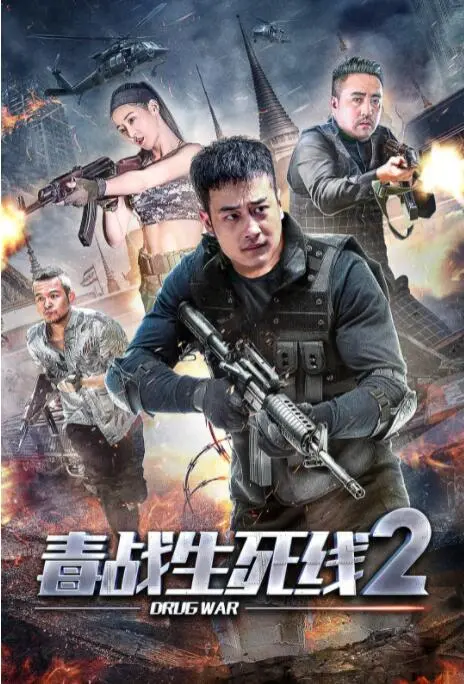 《毒战生死线2》影评：警匪暗战升级，人性挣扎触动灵魂！年度最燃犯罪动作片？