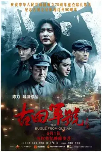 重温红色记忆：《古田军号》影评：信仰之光照亮革命征程，历史回响震撼人心