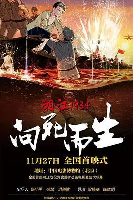 湘江1934的浴血传奇：向死而生的革命精神与历史真相揭秘