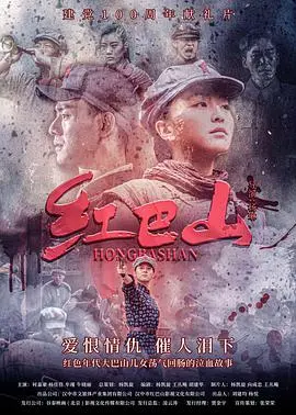 《红巴山》影评：川东风情下的残酷青春，一场关于牺牲与救赎的时代挽歌