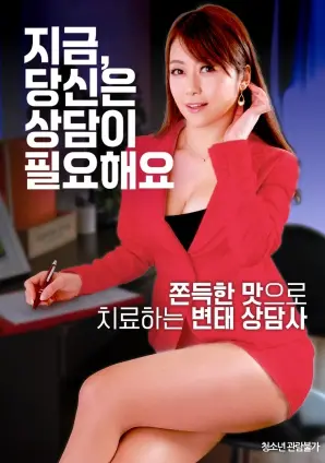 《对你有嚼劲的变态辅导员》：挑战伦理底线，看辅导员如何玩转禁忌之恋？