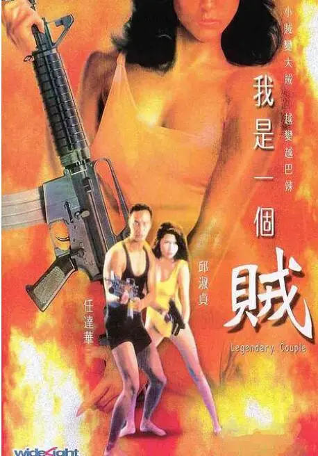 《我是一个贼》：小人物的悲欢离合，在黑色幽默中品味人生的酸甜苦辣。