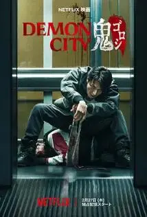 《鬼城杀》：迷雾笼罩的罪恶之都，谁是隐藏在黑暗中的终极凶手？