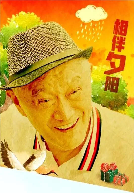 《相伴夕阳》影评：迟暮之年的温情救赎，爱与孤独的交织（含剧透）