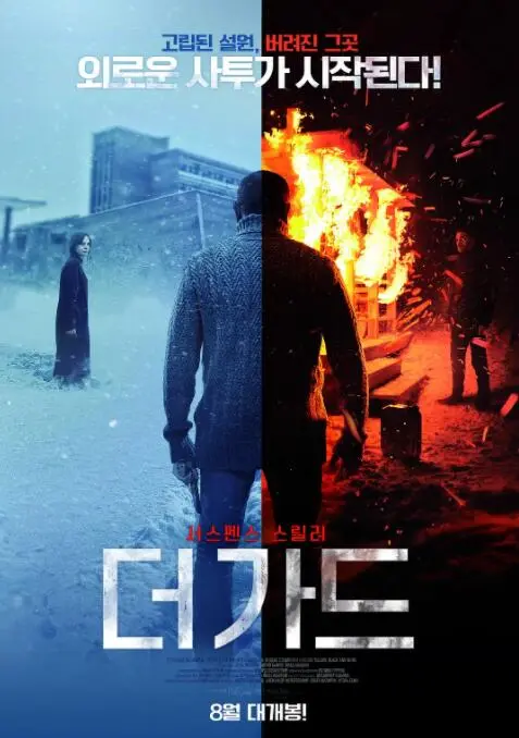 《看守人》：被遗忘的角落，人性的挣扎与救赎——一部触及灵魂的犯罪剧情佳作