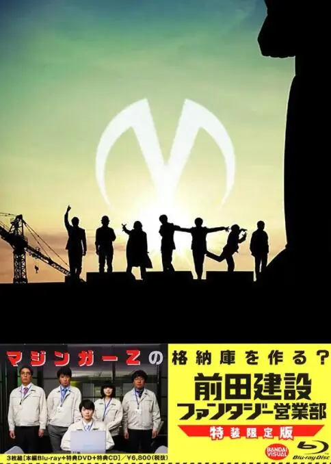 《前田建设梦幻营业部》：奇思妙想的工程神话，挑战不可能的建筑梦想！