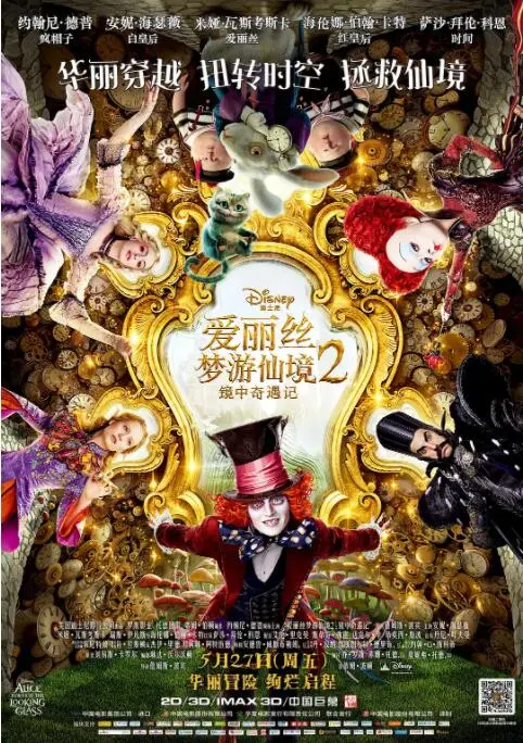 《爱丽丝梦游仙境2》：穿越镜中世界，一场奇幻冒险与深刻人性挣扎的再续前缘！