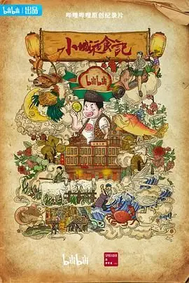 《小城夜食记 第二季》：舌尖上的温情治愈，寻味人间烟火的朴实与感动