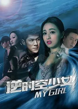 《逆时空少女》：一场跨越时空的青春奇遇，当少女遇上僵尸复仇1973，会擦出怎样的火花？