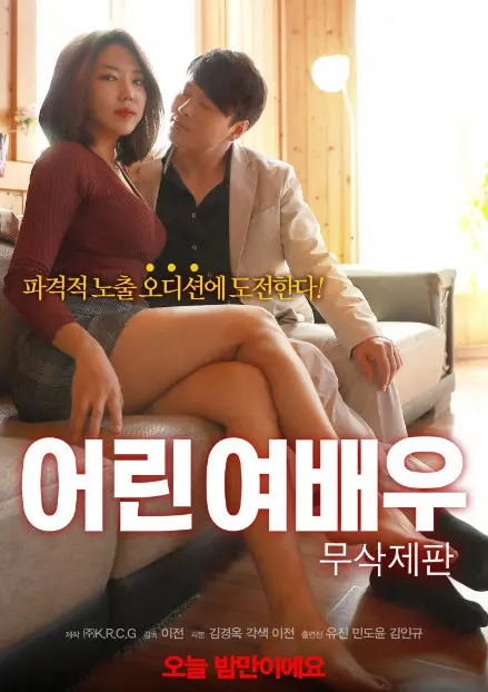 《年轻的女演员》：镜头下的青涩成长与浮华幻灭，揭秘娱乐圈的真实与残酷